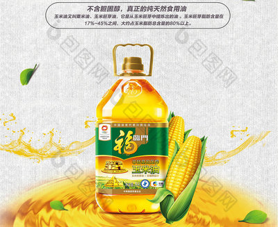 鮮榨金液，營養升級 新鮮玉米油的健康新選擇