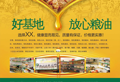 回歸自然本味 有機(jī)糧油產(chǎn)品海報(bào)模板設(shè)計(jì)指南